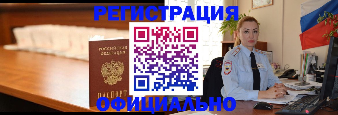 регистрация в Новомосковске