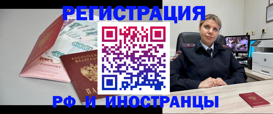 временная регистрация законно в Новомосковске