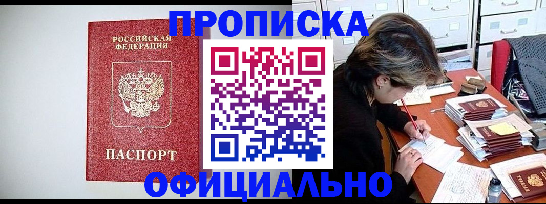 прописка регистрация в Новомосковске