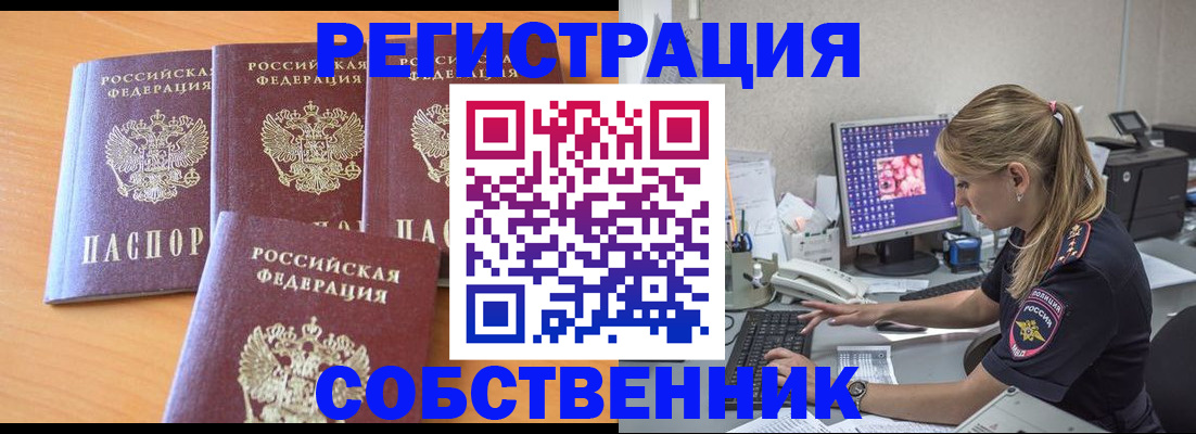 прописка поиск в Новомосковске