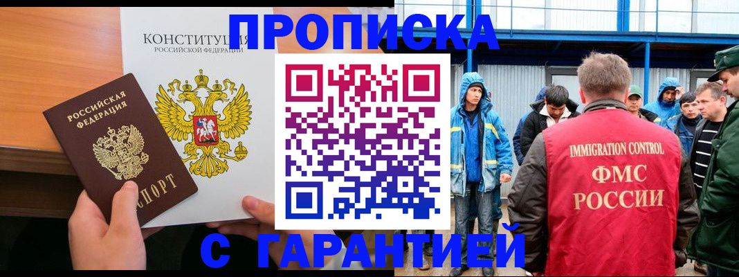 прописка для военкомата в Новомосковске