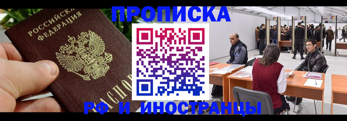 прописка штамп в Новомосковске