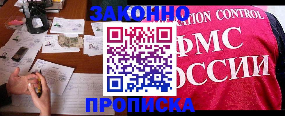 прописка гарантия в Новомосковске