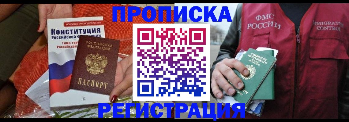 прописка поиск в Новомосковске