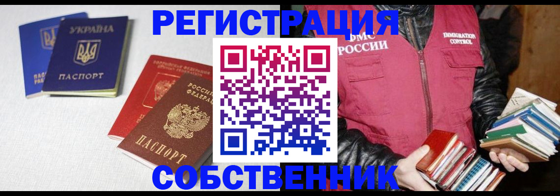 прописка законно в Новомосковске