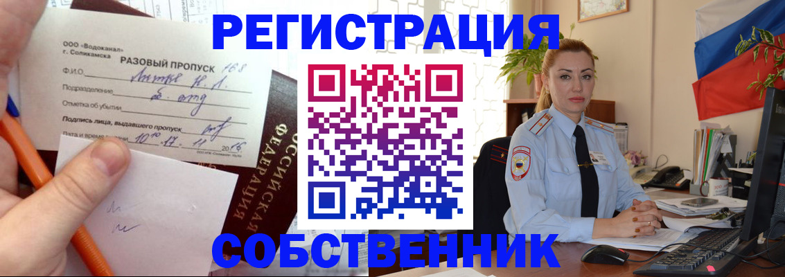 прописка штамп в Новомосковске